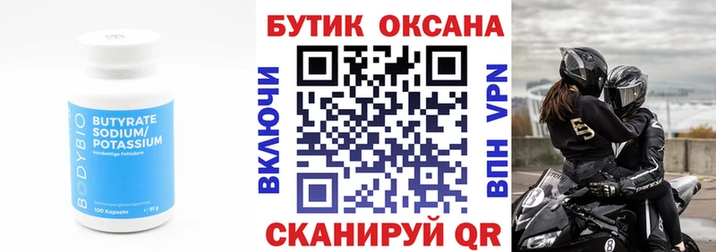Купить закладки  Ржев  БУТИРАТ Butirat 